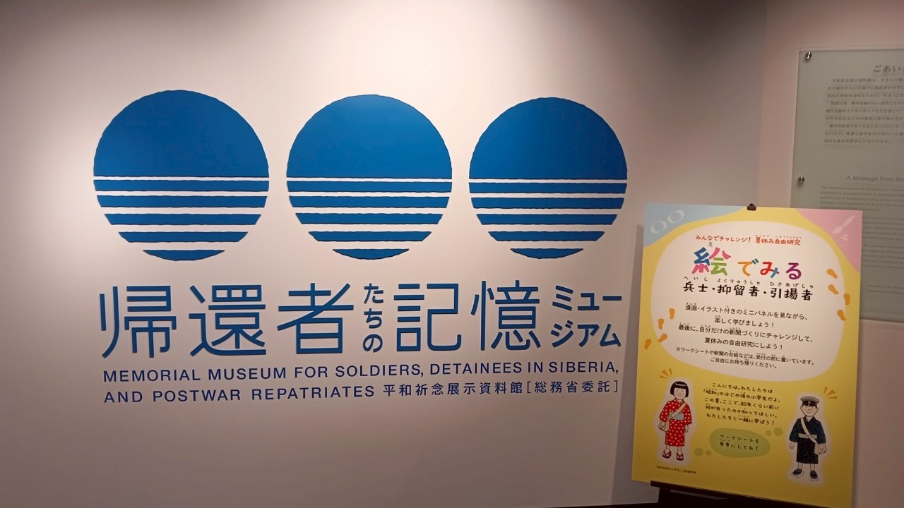 平和記念展示資料館