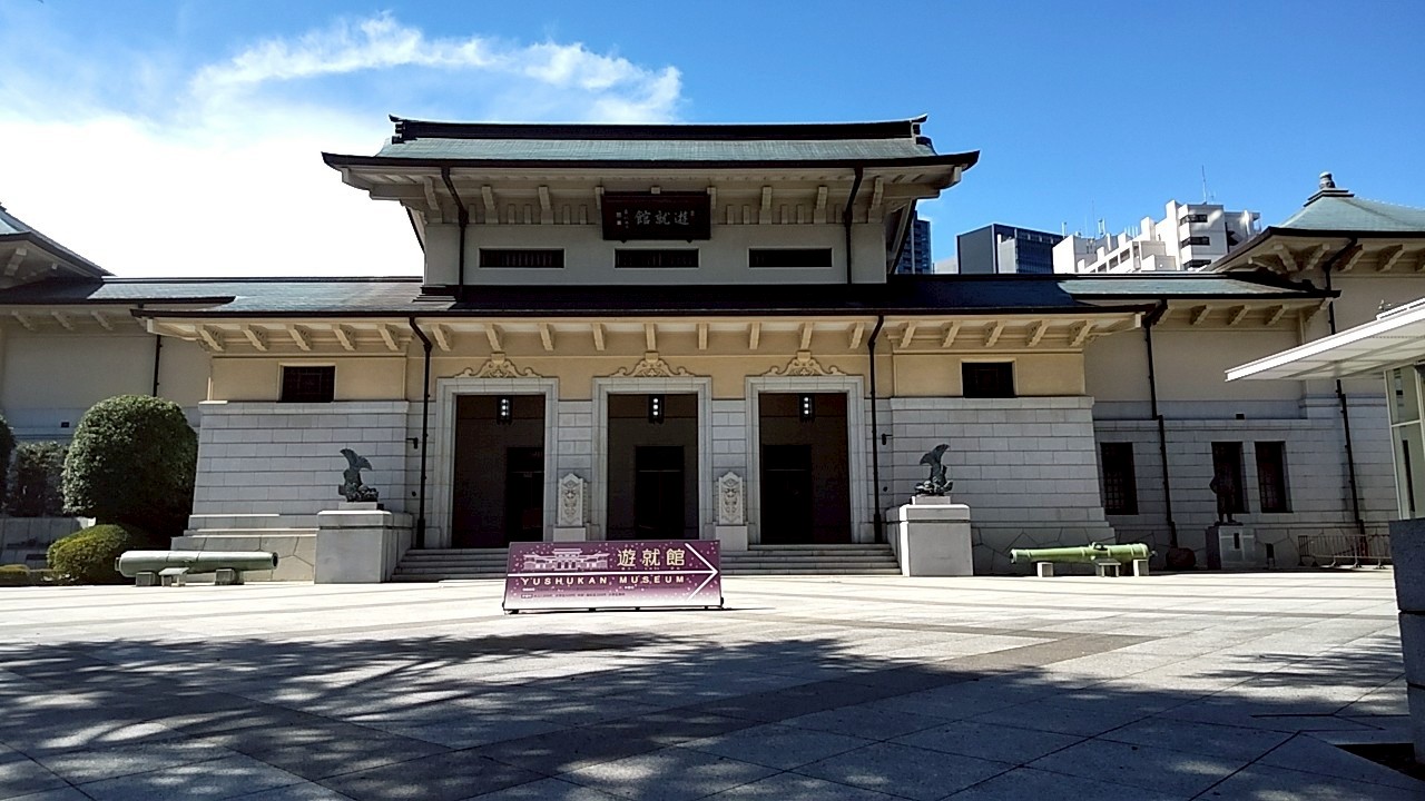 靖国神社・遊就館
